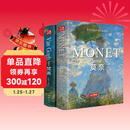 精装版 文森特梵高+克劳德莫奈2本套装 油画书籍凡高莫奈大画册色彩向大师学风景西方艺术精选集高清大临本原作原版进口绘画技法教程