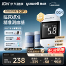 鱼跃（Yuwell）921血糖仪医用级高精准家用脱氢酶爆款国家补贴年货 仪器+100试纸
