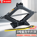 首立途鸥千斤顶车用汽车车载千斤顶剪式小车专用千斤顶换胎神器千斤顶