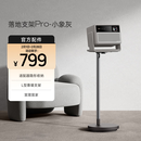 极米落地支架Pro-小象灰 投影机专用（大底盘更稳固 360°云台自由旋转）更多适配咨询客服