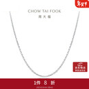 周大福简约时尚十字链PT950铂金项链素链 40cm  PT160771