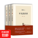 【真便宜】平凡的世界 全三册 路遥