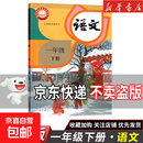 【新华书店】正版2026适用小学一年级下册语文数学书全套课本人教版教材教科书1一年级下册语文数学课本全套书 一下英语全套语文部编版北师大版PEP 【单本】一年级下册语文人教版
