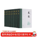 史记  三全本  全本全注全译  樊登、董宇辉 推荐   布脊精装全九册