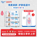 强生（Johnson）婴儿爽洁湿巾湿纸巾80抽*3包 新生儿宝宝温和清洁水润亲肤不刺激