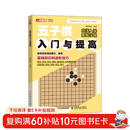 五子棋入门与提高 人邮体育出品