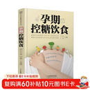 孕期控糖饮食（汉竹）