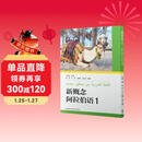 新概念阿拉伯语(1)