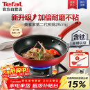 特福（Tefal）平底锅家用牛排不粘煎锅少油烟有钛煎饼锅电磁炉燃气灶通用28cm