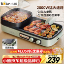 小熊（Bear）烤涮一体两用锅 烤肉锅电烤盘家用电烧烤炉火锅烤肉一体多功能电烤炉2000W分区控温 E20V1配接油盒