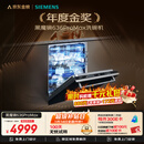 西门子（SIEMENS）黑魔镜636ProMax 150L+超大容积 全面升级双一级认证超省水省电AI智能洗嵌入式洗碗机SJ43EB33KC