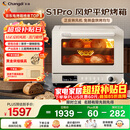 长帝（changdi）家用烤箱S1Pro大白鲸风炉多功能新款电烤箱烘焙烧烤大容量空气炸锅一体机多层同烤