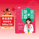 抗炎与免疫：女性健康手册