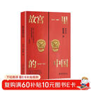 故宫里的中国 江山留胜迹故宫人文故宫导览故宫文化