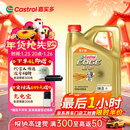 嘉实多（Castrol）极护智E版 全合成机油 润滑油 0W-20 C5 4L 汽车保养