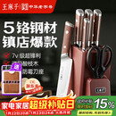 王麻子刀具全套 家用菜刀套装厨具一整套切菜刀水果刀剪刀厨房用具大全【胖东来同款】送菜板