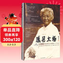 感恩太极：扎西解析传统杨式太极拳八十五式