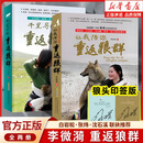 【现货速发-冯小刚推荐】重返狼群印签版 重返狼群李微漪正版  真实呈现格林重返狼群背后的故事 事实改编  一部“人狼情未了”的旷世传奇 一段探寻人与自然和谐之道的路径 【2册】重返狼群 印签版（千里寻