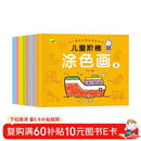 3-6岁儿童阶梯涂色画（全8册） 幼儿园 绘画 涂色画 寒假阅读 寒假课外书 课外寒假自主阅读假期读物