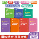 新版.小托福备考用书.TOEFL Junior语法必备+词汇必备+单词默写本（附赠外教讲解视频）真题高频词汇英语中小学生计划高频词汇书籍 【全套7本】TOEFL Junior考试