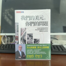 现货 我们的美元，你们的问题：前IMF首席经济学家对金融动荡70年的观察与未来预测天下文化肯尼斯．罗格夫 正版塑封