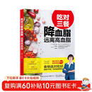 吃对三餐降血脂 远离高血脂