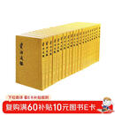 资治通鉴 原文繁体竖排点校版 中华书局全本 全20册