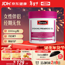 Swisse斯维诗 月见草油胶囊 调节女性姨妈经期 经前养护 内分泌200粒/瓶