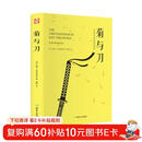 菊与刀：日本文化的双重性（精装全译版 附赠书签）