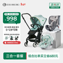 怡戈（Ekobebe）小元宝婴儿提篮式儿童安全座椅汽车用宝宝车载睡篮新生儿0-15个月 推车+提篮+座椅【0-12岁一步到位】