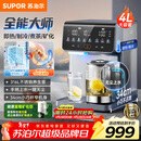 苏泊尔即热式全能大师饮水机4L 台式制冷即热煮茶养生多功能家用直饮机泡奶保温杯富锶矿化SW-JR40T15PRO
