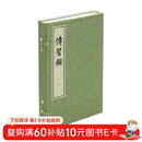 传习录（全3册） 中华书局线装本