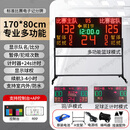 闪电客篮球比赛电子记分牌24秒计时无线便携比赛专用计分器可充电记分牌 170cm*80cm【全息无线多功能】超长续航