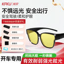 KFKU夜视眼镜夜间开车专用套镜日夜两用防远光灯可套近视镜男女 高端夜视镜【夜视+护眼 无惧刺眼强光】