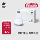 babycare医护级防溢乳垫一次性乳垫哺乳期产后隔奶垫透气 120片