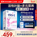 Elevit爱乐维活性叶酸1段 复合活性叶酸90片德国版孕妇备孕女士孕早期