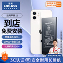 诺希 适用于苹果12电池【3C认证 免费到店安装】iphone 12/12Pro通用 手机内置电池 至尊版3320mAh