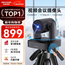 海康威视（HIKVISION）会议摄像头 4K超清光学变焦 远程视频会议设备 云台自由控制 5米拾音 即插即用免驱动V158