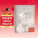 超越音符 林俊杰20周年（蔡康永、何炅、孙燕姿、王嘉尔、五月天阿信、周杰伦推荐）赠实体票造型镭射藏书票 小说