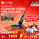 石头A30 Pro洗地机【AI全向助力 0缠毛 90℃除菌超薄躺平】自动清洗吸拖一体拖地扫地机器人