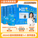 新学未小蓝本2026 全国版 小蓝本奥数教程1-9年级数学套盒 小学初中全册数学竞赛奥林匹克小丛书奥数思维训练 奥数教程套盒三年级 无规格