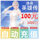 洛奇英雄传100/200/300/500自动充值 深红色