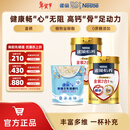 雀巢（Nestle） 奶粉成人中老年奶粉怡养高钙低GI送礼送父母送长辈 送礼 金健心850g*2+N3牛乳麦片350g