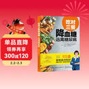 吃对三餐降血糖 远离糖尿病