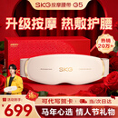 SKG腰部按摩器G5腰椎按摩仪暖宫姨妈神器护腰带腰肌劳损腰背热敷按摩仪情人节新年礼物送男女朋友父母 【热销20万+】按摩腰带G5