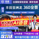 京盾适用丰田汉兰达凯美瑞卡罗拉锐放亚洲龙荣放360全景影像系统汽车 19-23 24 25款丰田亚洲龙 包安装 汽车全车加装原厂款倒车影像360全景行车记录仪辅助
