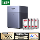 绿联私有云DH4300Plus 8G版32T四盘位NAS网络存储个人云家庭硬盘服务器手机NFC一碰连接手机平板扩容