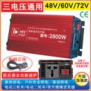 海前派 HQP摆摊家用车载逆变器48v-60-72v转220v通用大功率转换器户外电源 48V60V72V通用纯正弦波2800W（型号）