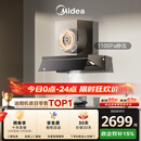 美的（Midea）【蒸汽洗AK7PRO】抽吸排油烟机家用28风量大吸力 顶侧一体 自清洁高温蒸汽洗吸脱排烟机以旧换新
