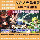 艾尔之光100/200/300/500自动充值 深红色